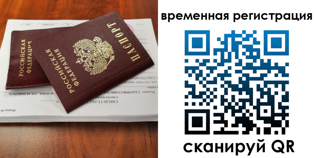 временная регистрация 2025 в Сорске