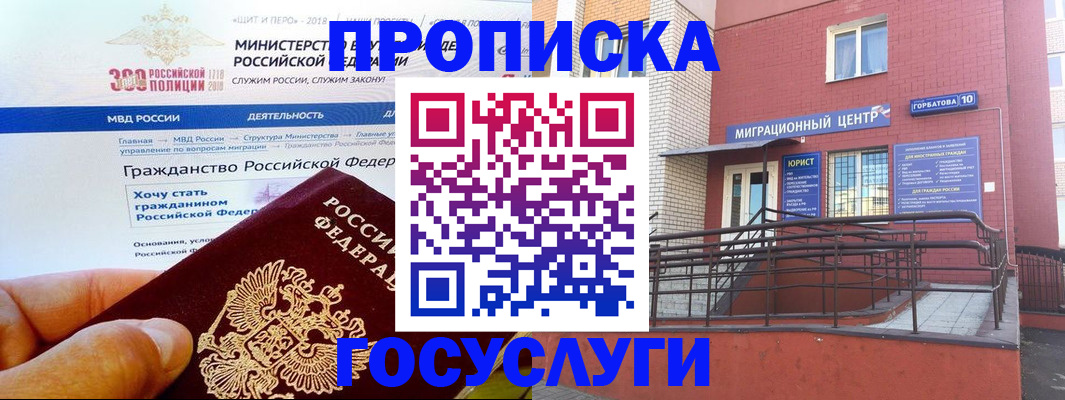 прописка законно в Сорске