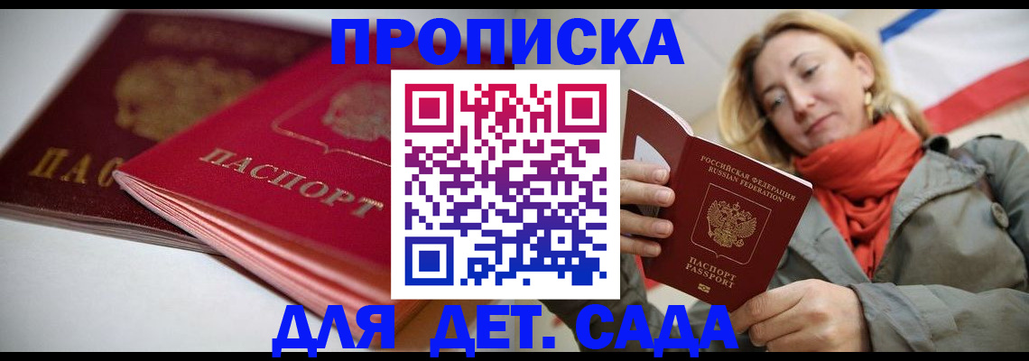 прописка в Сорске