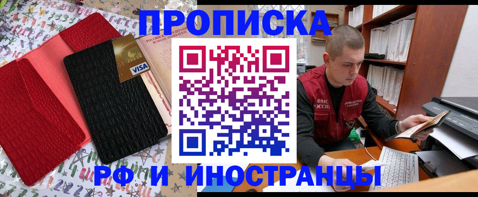 прописка в квартире в Сорске