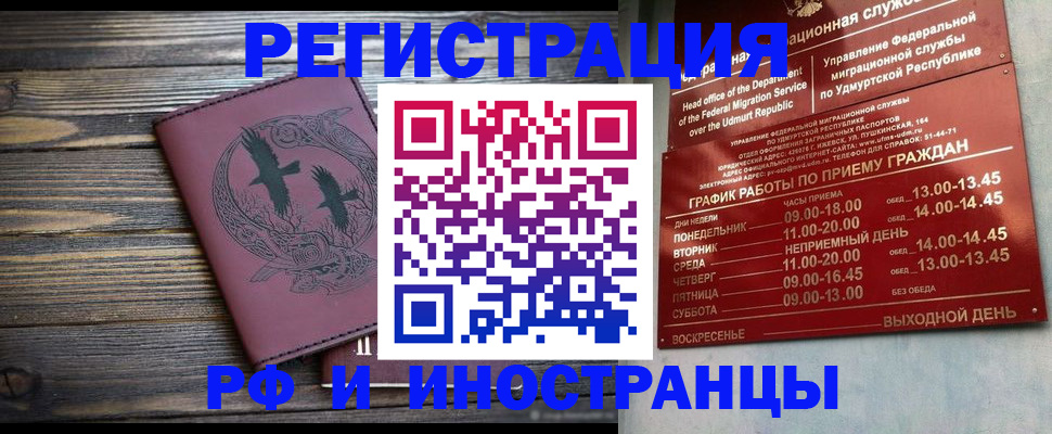 временная прописка в Сорске